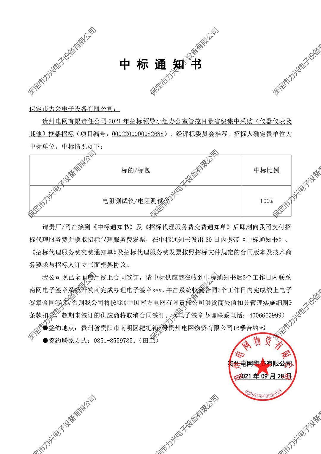 貴州（zhōu）電網有限責任公司2021年招（zhāo）標領導小組辦公室管控目錄（lù）省級集中采購（儀器儀（yí）表及其他）框架（jià）招標.jpg