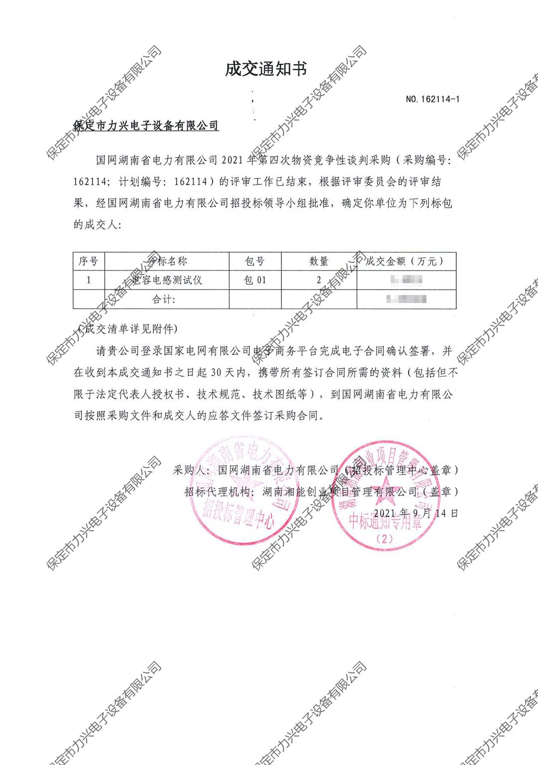 國網湖南省（shěng）電（diàn）力有限公司2021年第四次物（wù）資競爭性談判項目.jpg